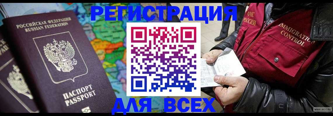 миграционный учет в Новоалтайске