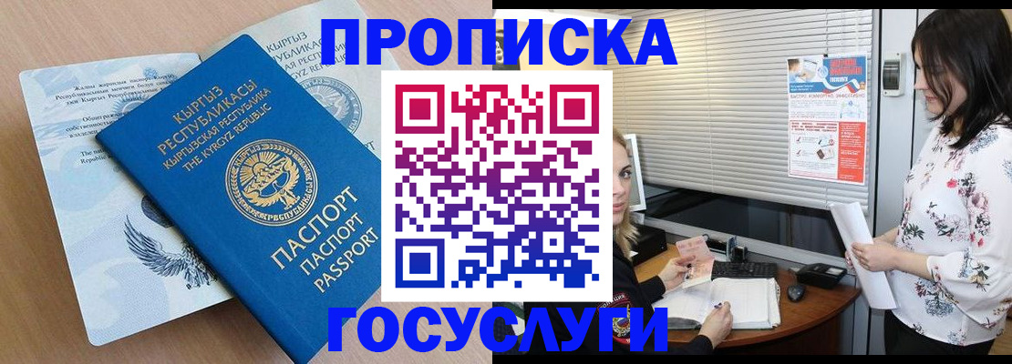 прописка законно в Новоалтайске