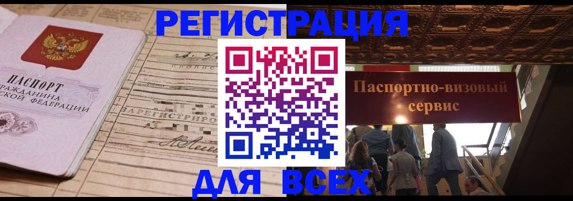 прописка в квартире в Новоалтайске