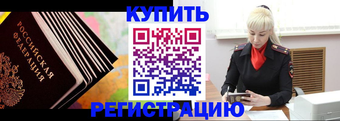 прописка иностранных граждан в Новоалтайске