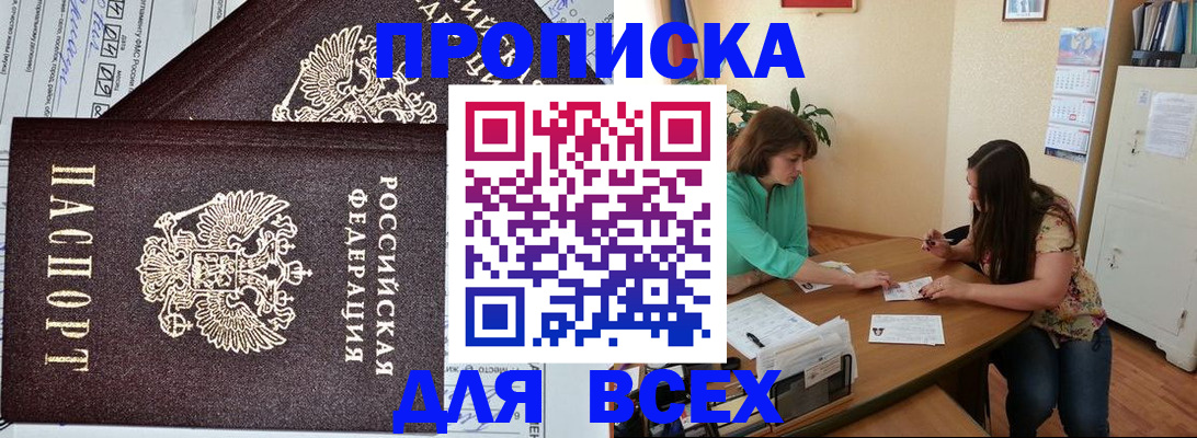прописка для военкомата в Новоалтайске