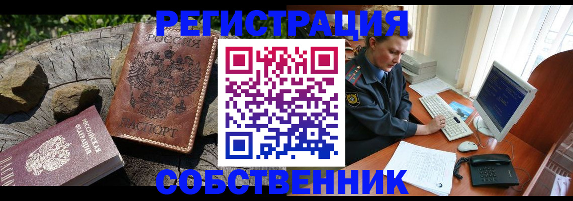 временная регистрация для школы в Новоалтайске