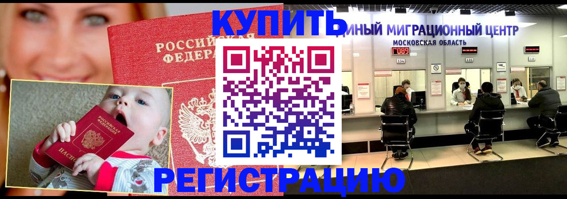 прописка регистрация в Новоалтайске